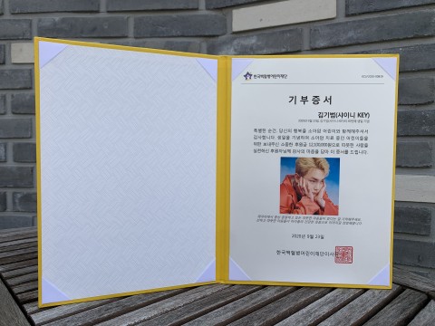 한국백혈병어린이재단이 발급한 기부증서