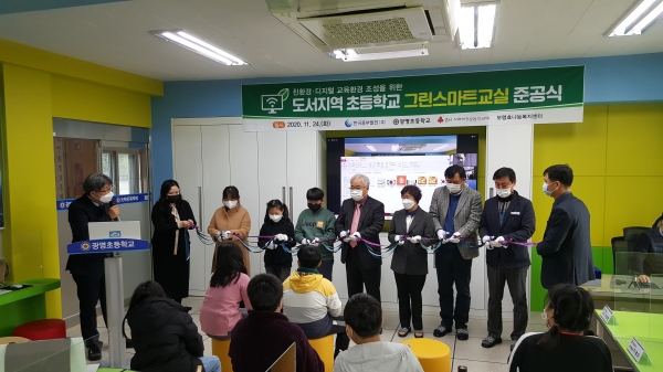 11월 24일(화) 원산도 소재 광명초등학교 선생님과 학생, 관계자들이 그린스마트 스쿨 개소식에서 기념촬영을 하고 있다.