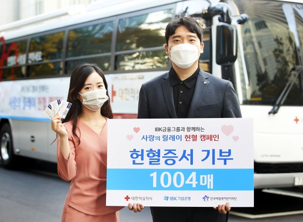 IBK기업은행, 한국백혈병 어린이재단에‘헌혈증 1004매’기부