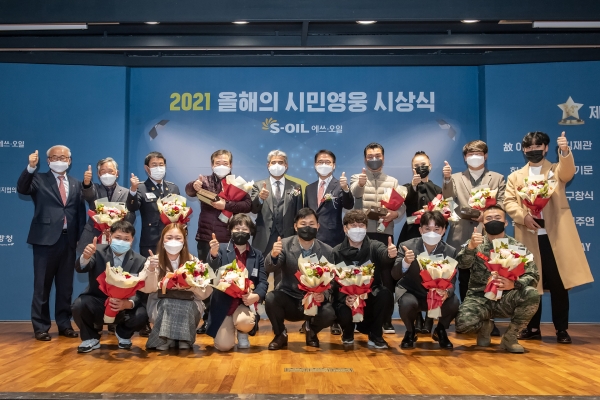 S-OIL, ‘2021 올해의 시민영웅’ 시상