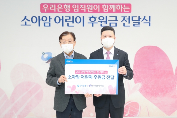 우리은행은 9일 서울시 중구 회현동에 위치한 우리은행 본점에서 소아암 어린이 지원을 위한 기부금을 전달했다. 권광석(오른쪽) 우리은행장과 오연천 한국백혈병어린이재단 이사장이 기념촬영을 하고 있다.