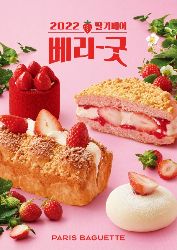파리바게뜨, 싱그러운 제철 딸기 가득한 ‘2022 딸기 페어’ 진행