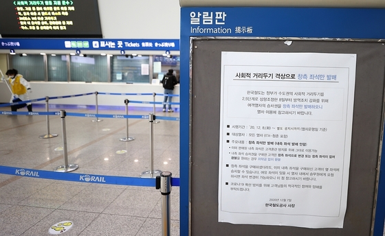 설 연휴를 앞둔 지난해 2월 서울역에서 시민들이 열차에 탑승하기 위해 걸어가고 있다. 이날 열차 내부는 사회적 거리두기로 탑승객들이 창가 착석을 했고 탑승장도 한산한 모습을 보이고 있다. 올해도 설 연휴 창가쪽 자리만 판매할 예정이다.(사진=국민소통실)